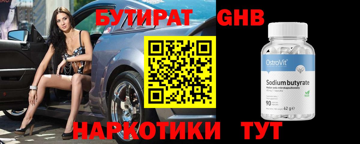 БУТИРАТ 99%  Вход с VPN  Бутират  Ишим 