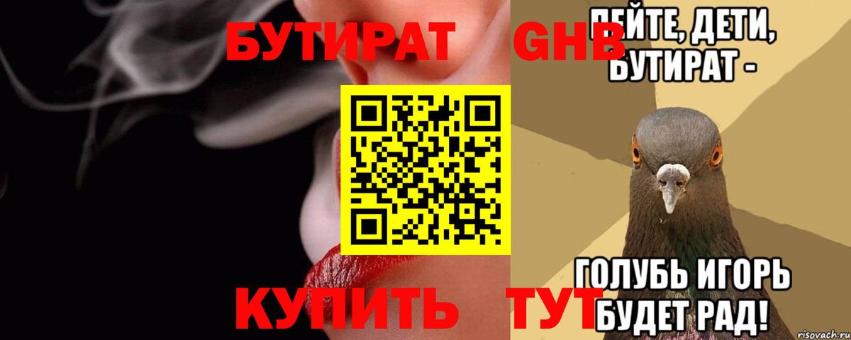 Бутират вода Ишим