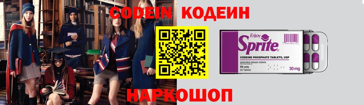 Codein напиток Lean (лин)  Вход с VPN  Кодеин Purple Drank  Ишим 