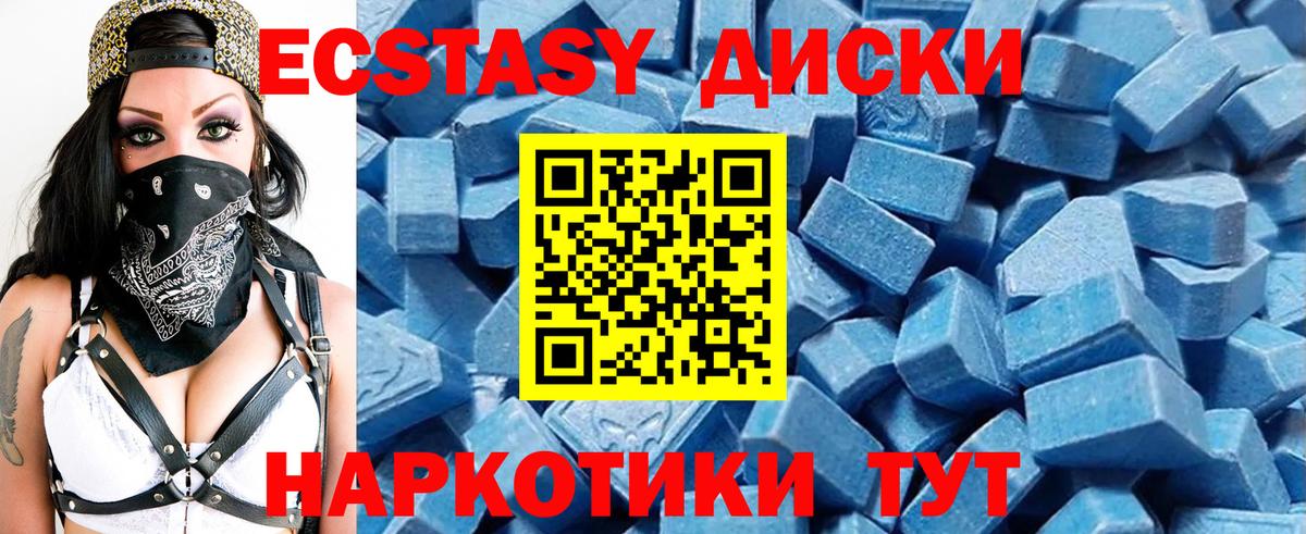 ЭКСТАЗИ 280 MDMA Ишим