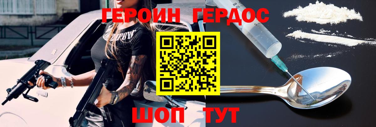 Героин герыч Ишим
