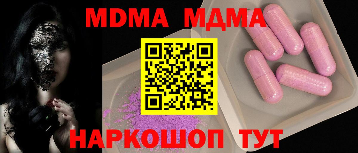 MDMA кристаллы  Вход с VPN  MDMA Molly  Ишим 