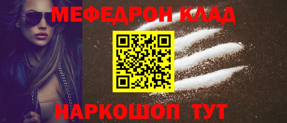 Мефедрон кристаллы  Мефедрон  МЕФ мука  Ишим  МЕФ  Вход с VPN 
